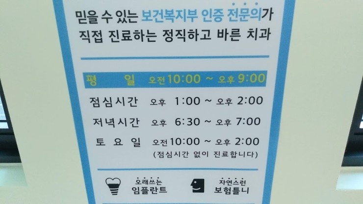  금천구청역/롯데케슬/롯데마트  바로 옆 금천 이엔이치과에서 치료받고 왔습니다.