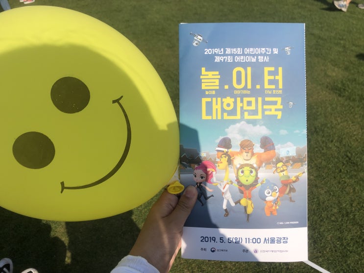  놀.이.터 대한민국, 런닝맨 뮤지컬 보고 시청에서 재미난 어린이날!