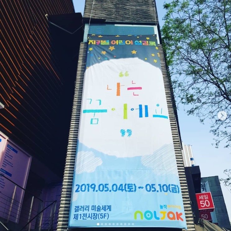  '나는 꿈이에요' 온라인 전시