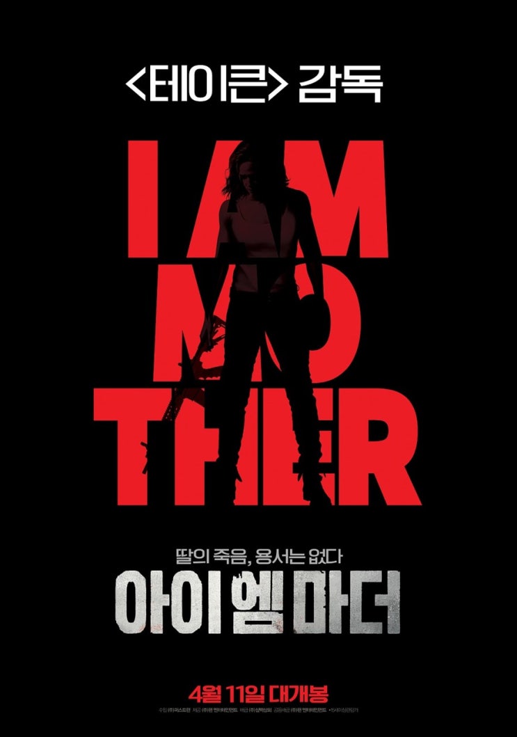  아이엠마더