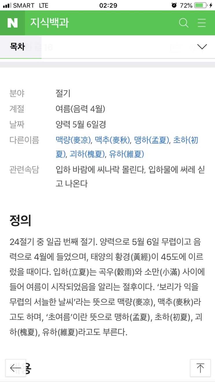  5월6일 월요일 / 여름이 오는 소리 “입하”