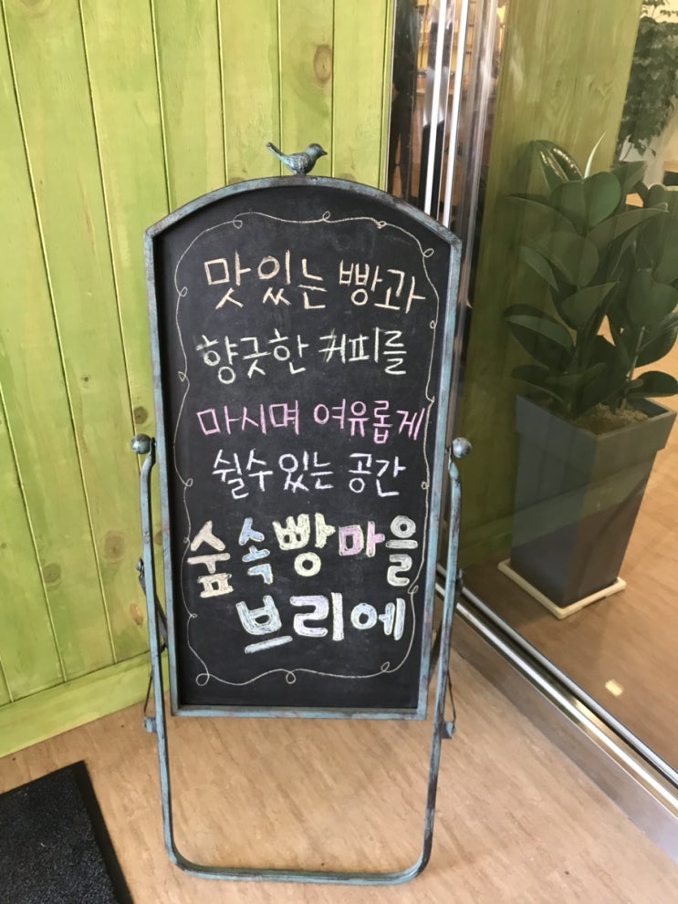  숲 속 빵마을 브리에.. 나만 알고싶은 양주 베이커리 카페