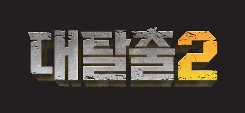  tvn 대탈출 시즌2 "희망연구소"편...