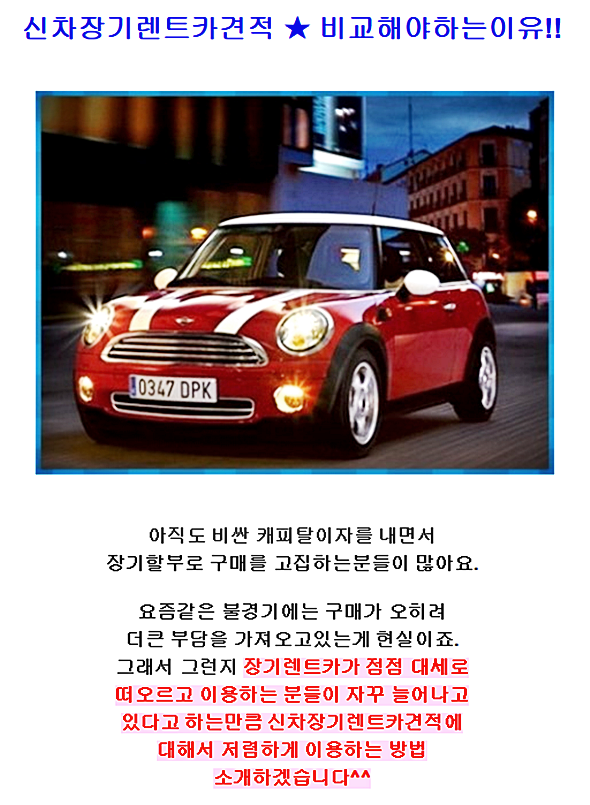  장기렌트카특가 꼼꼼확인 