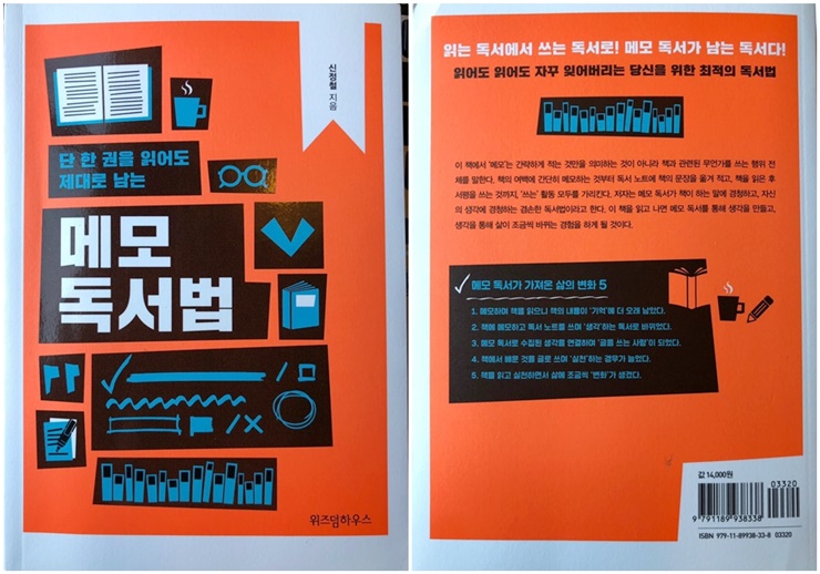  [메모 독서법] 삶을 성장시키는 독서법