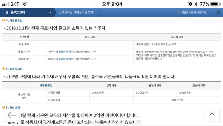  2019년 근로장려금 자녀장려금 신청하세요