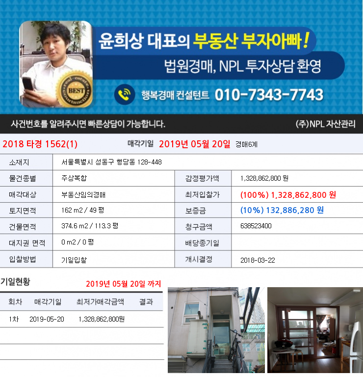  성동구주상복합경매 2018타경1562
