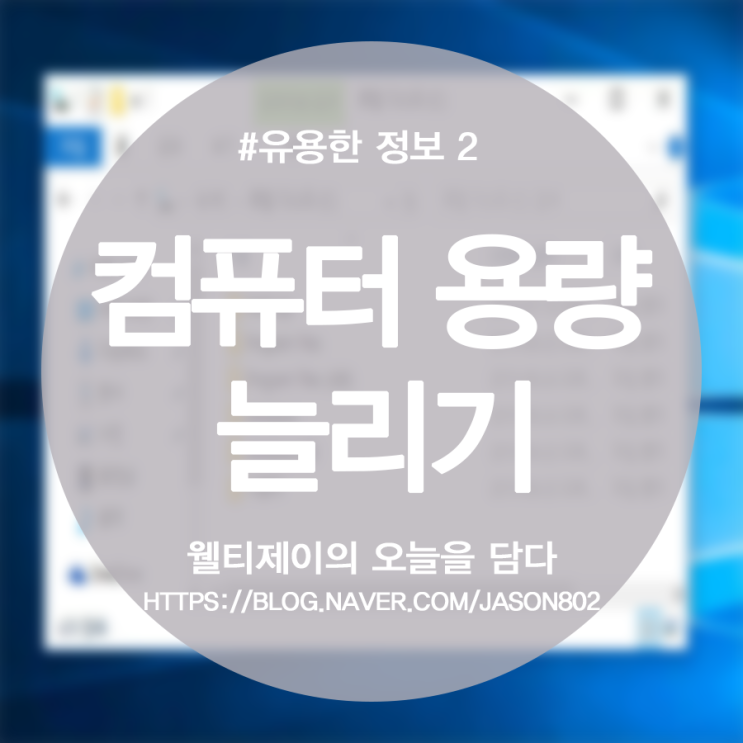  컴퓨터 용량 늘리기 - window.old ? 불필요한 폴더 제거하기
