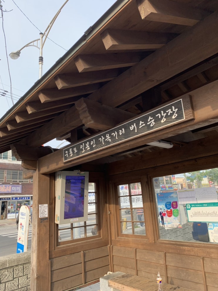  포항 가볼만한 곳- 구룡포 가 볼만한 곳- 포항근대문화역사거리-일본인 가옥거리,문화마실,해풍국수,칼국수,대게-동해 여행