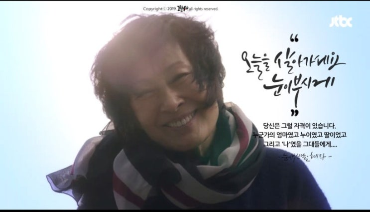  '눈이 부시게' 감동 대사 모음