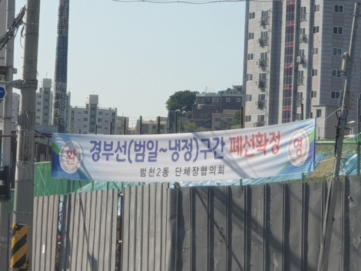  경인선지하화로인한 경인선숲길&경부선지하화