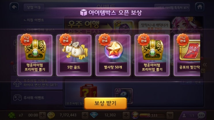 모두의마블 공포의 빨간딱지 획득 / 109렙 달성 모두의마블 공포의 빨간딱지 획득 / 109렙 달성
