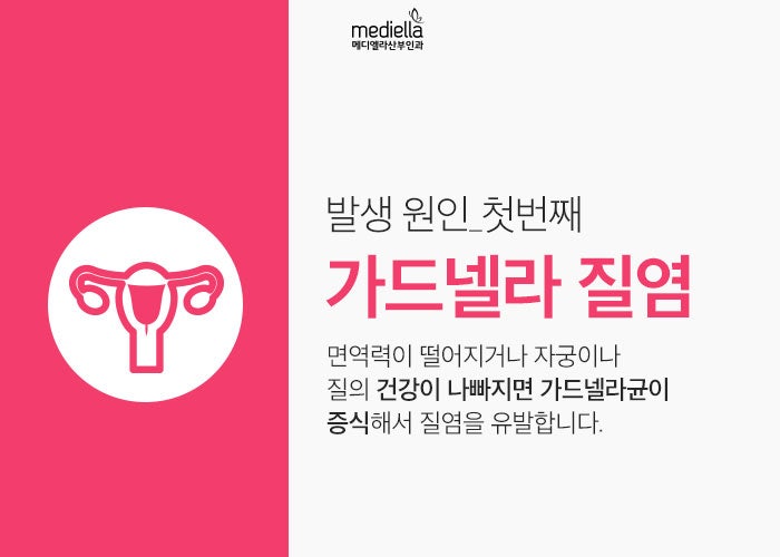 Gardnerella에 의한 것으로 의심되는 악취 분비물! 12