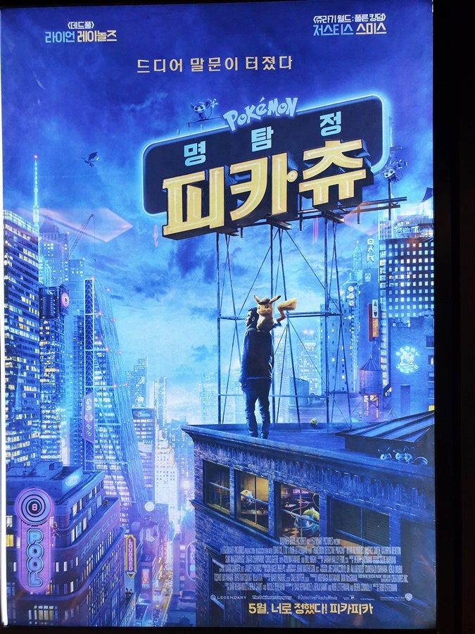 명탐정 피카츄 더빙 후기 네이버 블로그