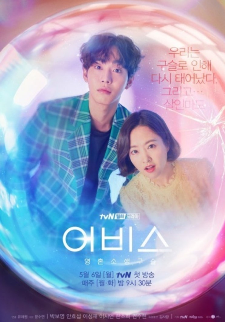  TVN월화드라마어비스로코와스릴러의만남박보영안효섭꿀케미