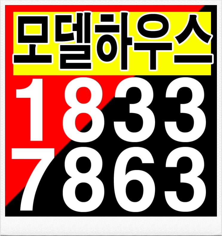  안성 공도서해그랑블 모델하우스