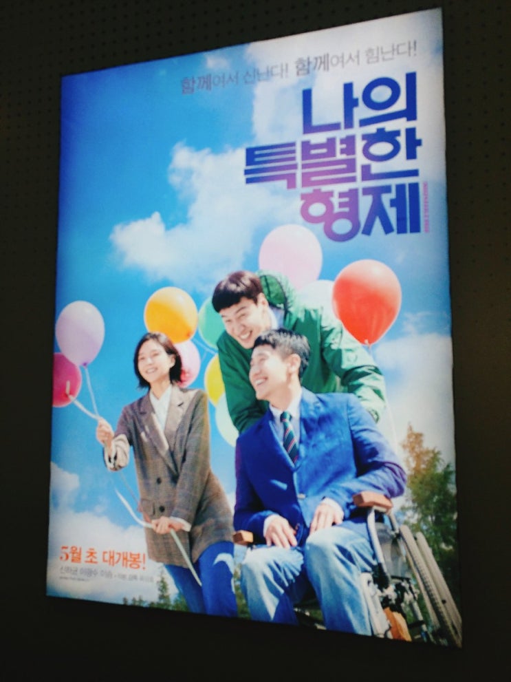  나의 특별한 형제, 인간의 존엄성에 대하여
