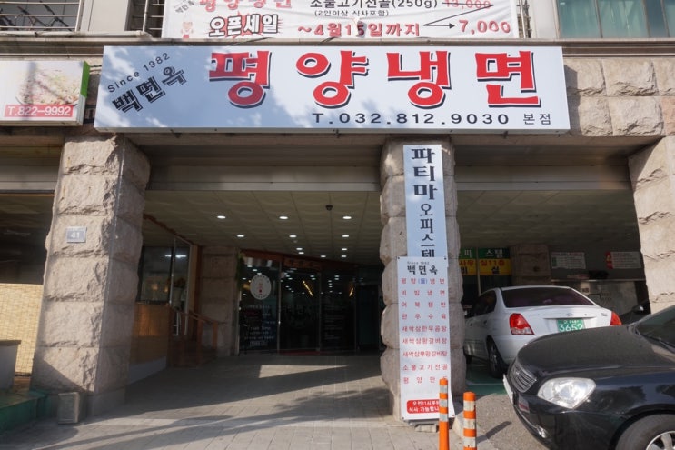  인천평양냉면 : 전통요리인 어복쟁반이 있는 연수역 백면옥