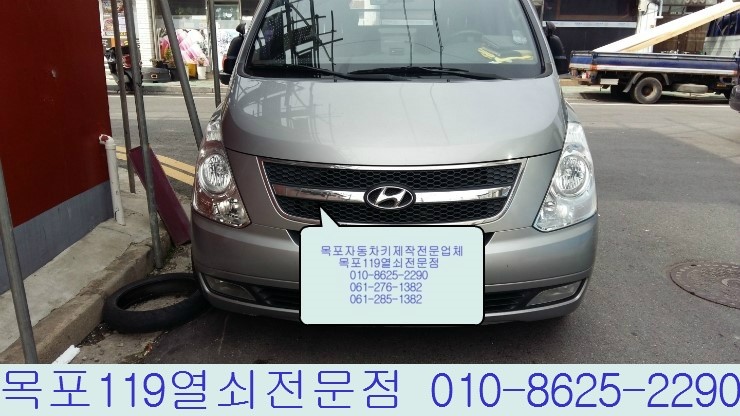 목포그랜드스타렉스차키제작 - 목포자동차키전문점 액티언스포츠트렁크문잠김 남악차키출장 목포삼호열쇠 카운티트렁크열쇠 삼호열쇠집 현대e카운티개문  목포차키복사 목포열쇠집 목포열쇠복사 목포차키전문점 목포차키복사 목포열쇠전문점 목포자동차열쇠집 목포디지털키설치 