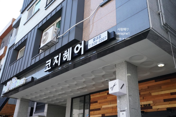  별내동미용실 코지헤어에서 톤다운 염색했어요~