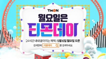  매주 월요일 "티몬데이" 특가상품보러가기(방문요양.방문목욕.가족요양.복지용구)