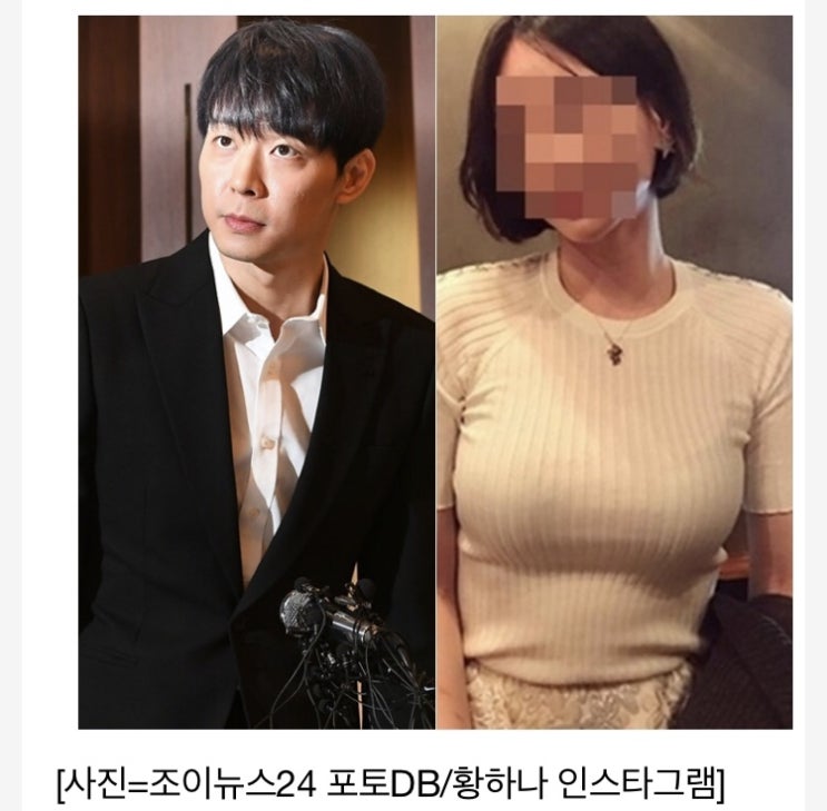  황하나 박유천나체사진협박