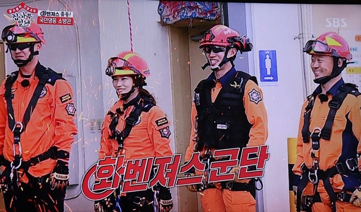  집사부일체 화벤져스(소방관)