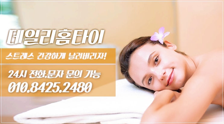성남안마 잘 받는 법은 따로 있어요 성남안마 잘 받는 법은 따로 있어요