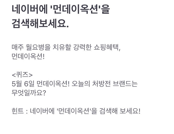  토스 행운퀴즈 “먼데이옥션” 답 수정
