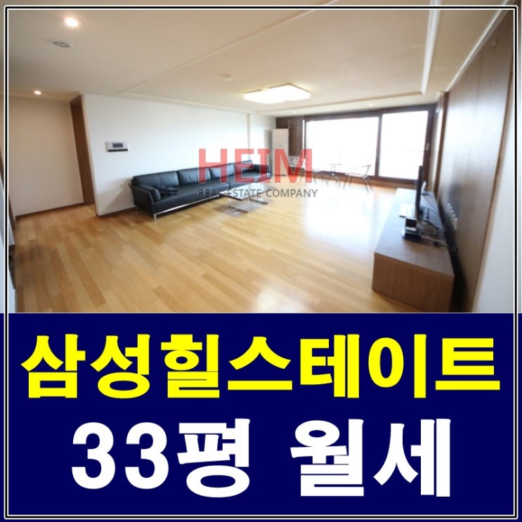  삼성동힐스테이트1단지 월세 대단지 아파트를 찾으시나요
