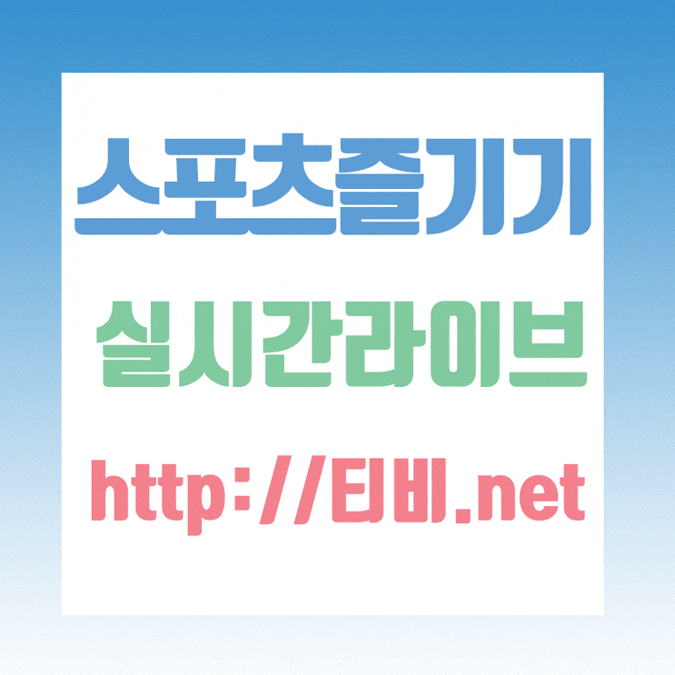 리버풀 바르셀로나 축구 중계 과연 다득점을 기록할수 있을 것인가?