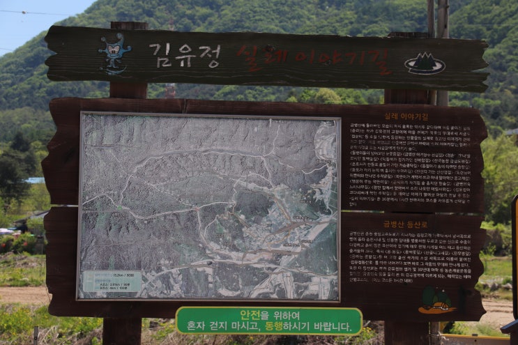  [춘천봄내길] 김유정문학촌을 둘러싼 금병산 실레이야기길을 봄에 걷다