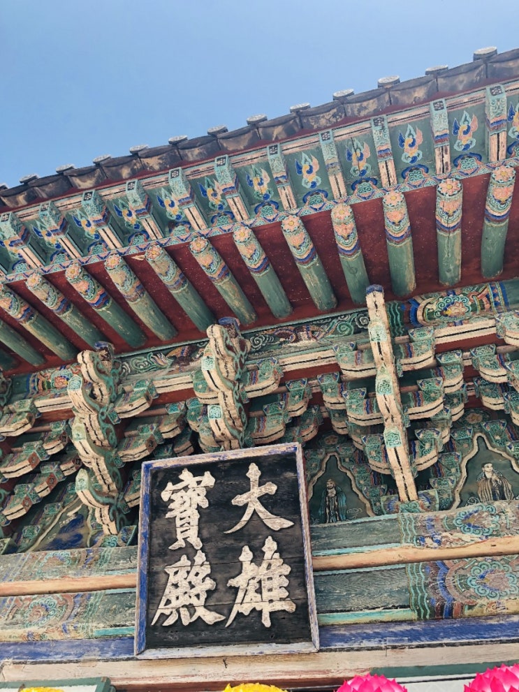  고창 선운산 선운사 휴휴명당 도솔암 2