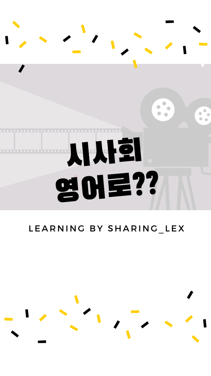 영화 시사회는 영어로 뭐라할까?