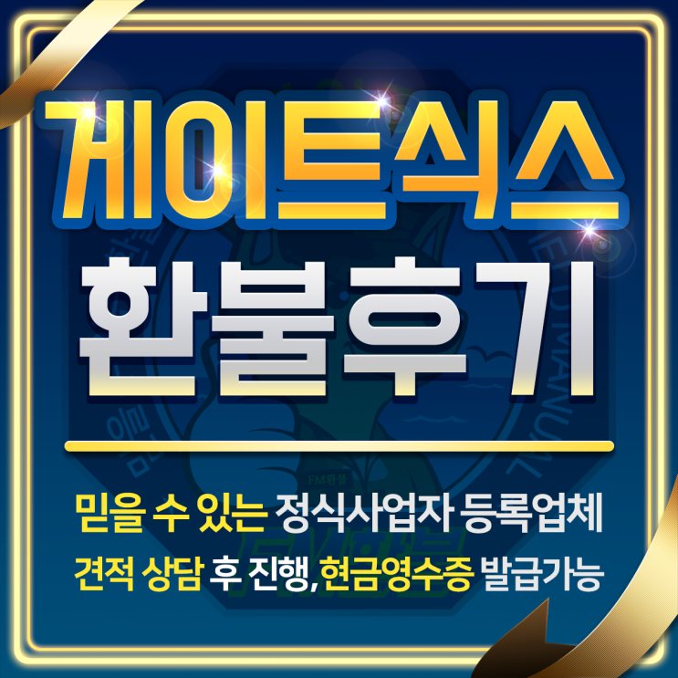 2079 게이트식스 환불 생생한 실제후기 (19.5.5) 2079 게이트식스 환불 생생한 실제후기 (19.5.5)