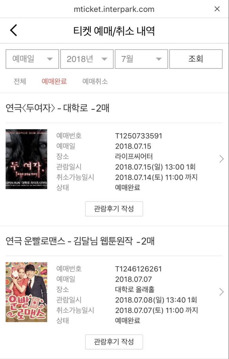  대학로 연극 간단한 리뷰/추천