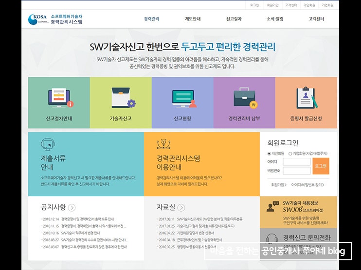 소프트웨어 기술자 신고 코사등록방법 네이버 블로그