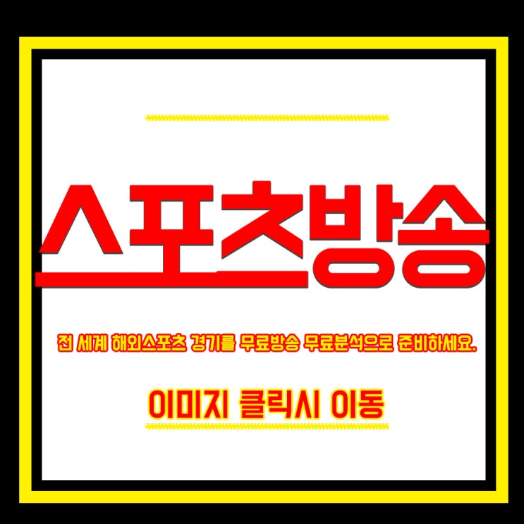  파크타코르 페르세폴리스 중계 AFC CL 손쉽게 시청하려면?