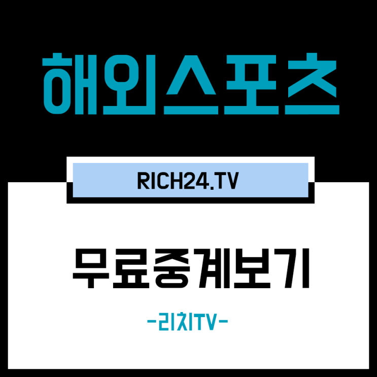  독일 축구 중계 분데스리가부터 2부까지 모두 보여주는 무료방송국