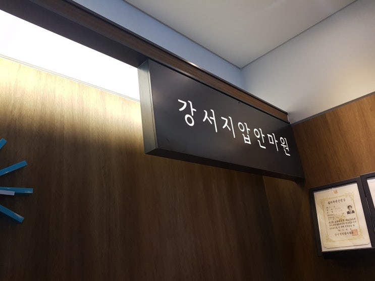  서울 커플마사지 : 발산역 마사지 강서지압원