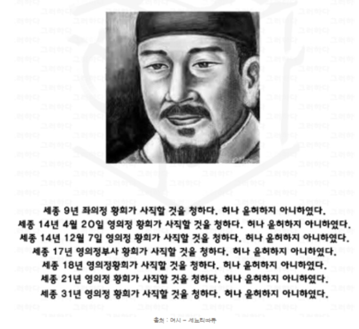  황희정승이 떠오른 하루.