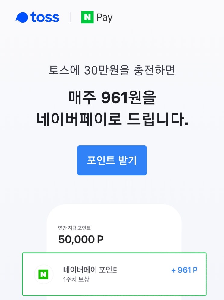 토스머니 자동충전 5만원지급 이벤트