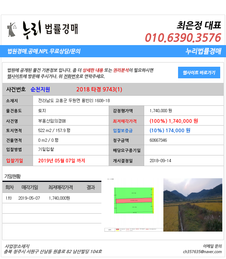  [전라남도고흥군경매][전라남도부동산경매추천물건] 전라남도 고흥군 두원면 용반리 1608-18