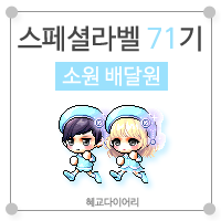  [KMS 캐시] 메이플스토리 로얄스타일 스페셜라벨(스라벨) 71기 : 소원 배달원