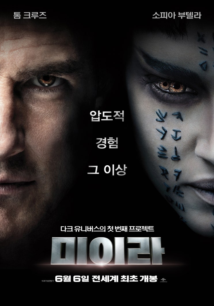  영화 미이라, 톰크루즈 출연작중 이렇게 재미없는건 첨이네요.