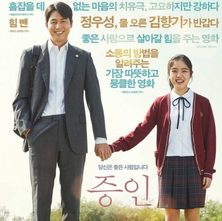  영화 '증인' 편견없이 따뜻한