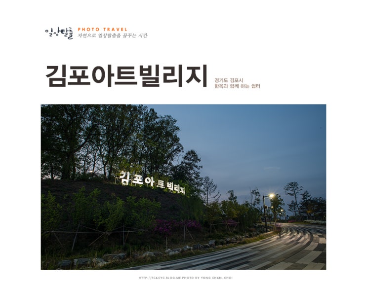  가족나들이하기 좋은 김포아트빌리지