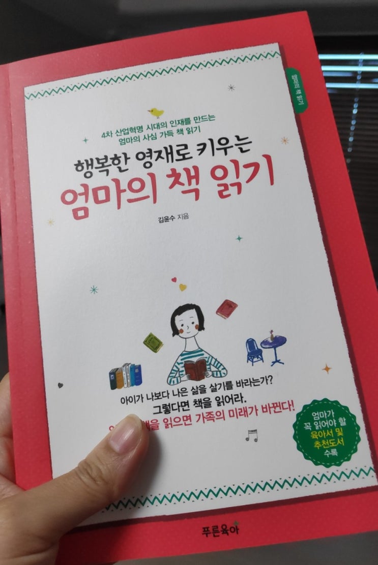  다시 시작 [엄마의 책 읽기] , 김윤수