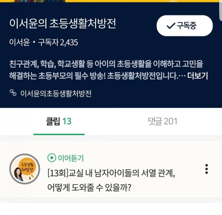 13회)교실 내 남자아이들의 서열관계, 어떻게 도와줄 수 있을까요?