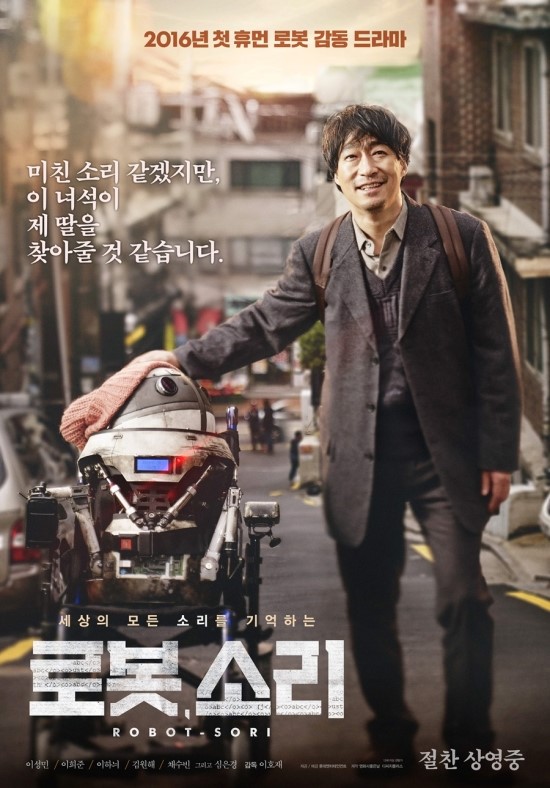  [영화] 로봇, 소리